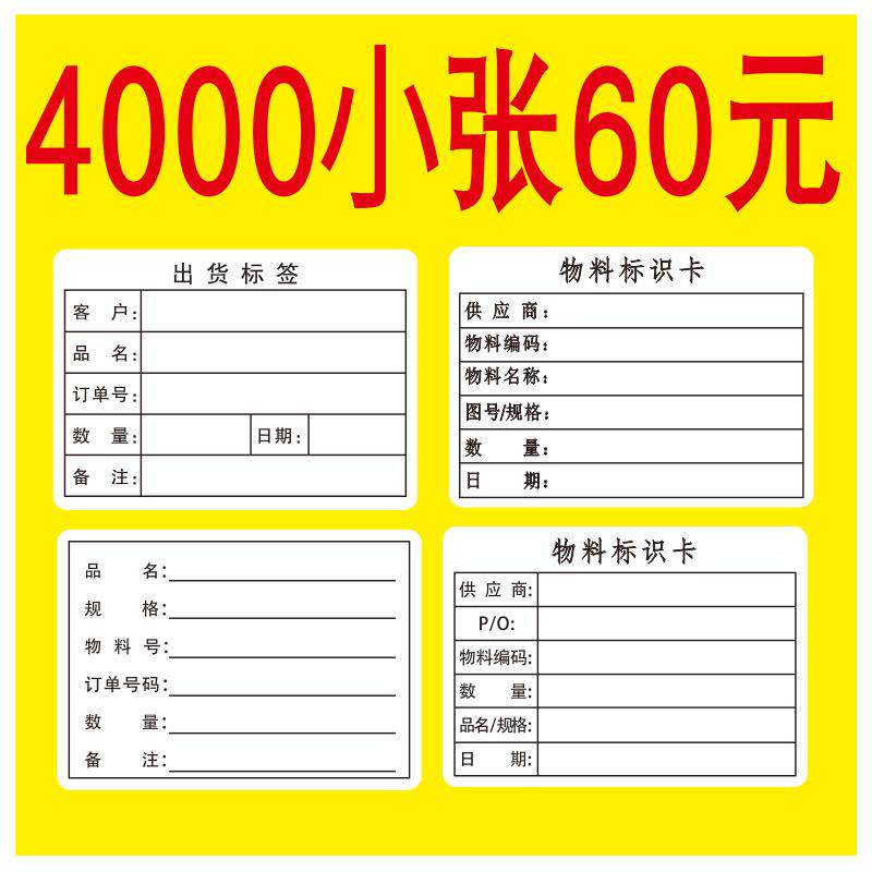 出货标签物料标识卡不干 干胶印刷仓库产品合格证贴纸标示商标定
