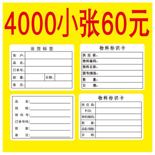 出货标签物料标识卡不干 干胶印刷仓库产品合格证贴纸标示商标定