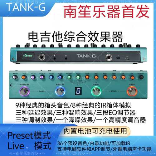 TANK-G电吉他单块效果器箱体模拟专业级EQ调节支持内录声卡充电
