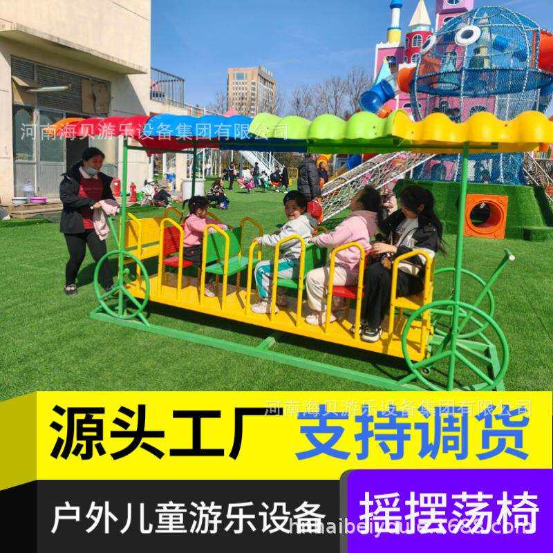 景区户外儿童游乐设备快乐荡椅网红小型无动力设施快乐秋千工厂