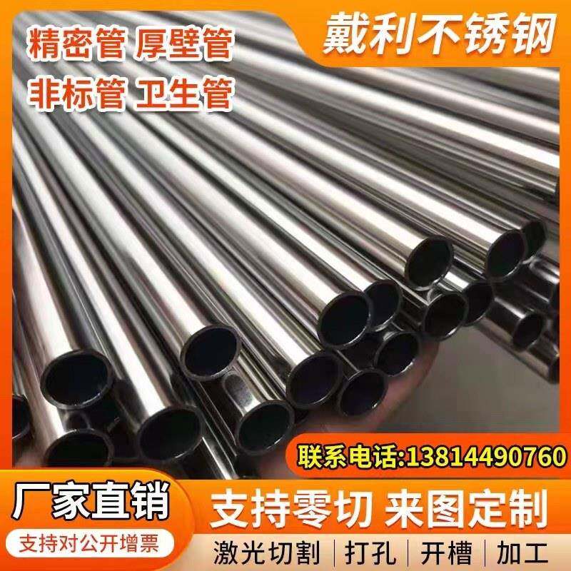 304不锈钢管子316食品级无缝卫生管精密管工业管内外光亮空心圆管