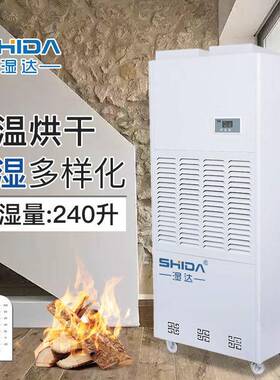 SWSD-240升温除湿机厂家直销木材升温烘干抽湿机茶叶升温除湿器