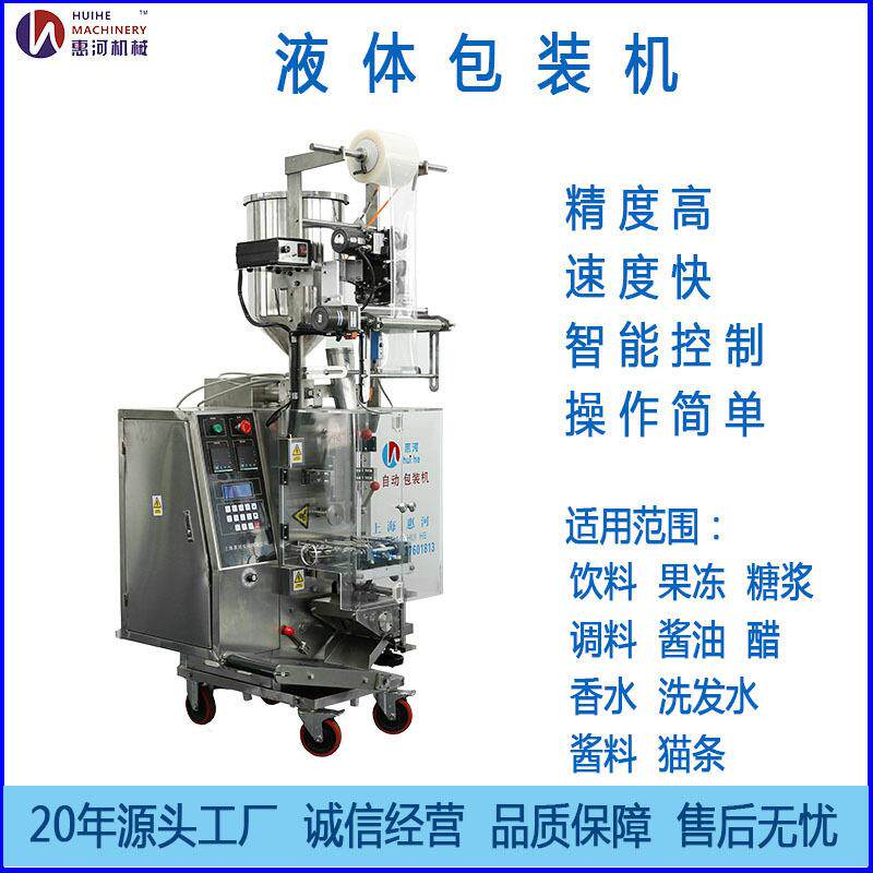 香水精华乳液面霜精油小袋包装机护肤品小样高速定量包装机