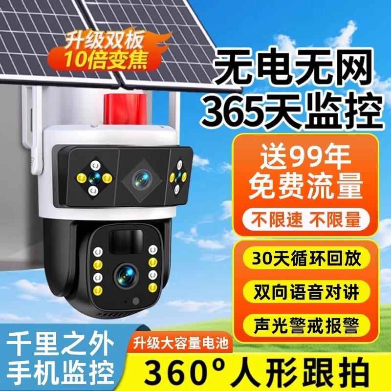太阳能摄像头监控器户外360度无死角手机远程无电无网室外4G夜视
