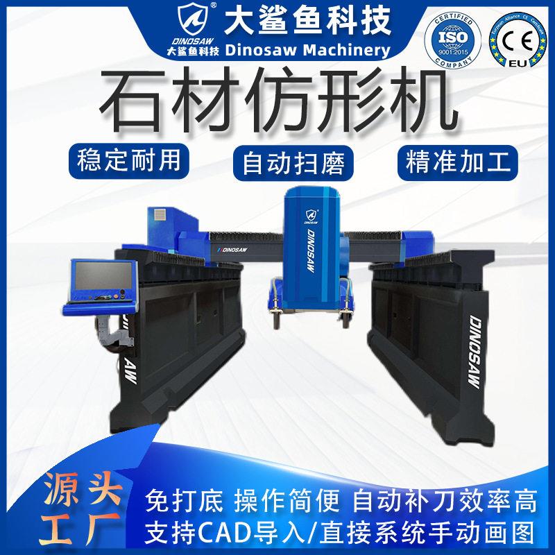 免打底CNC石材仿形机切石头的切割机石材造型切割石材仿型机