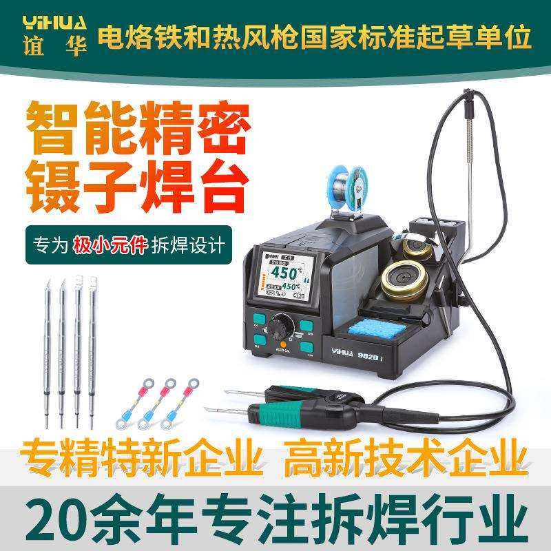 YIHUA谊华982DI调温双烙铁电热夹微镊子焊台恒温高精密焊台维修