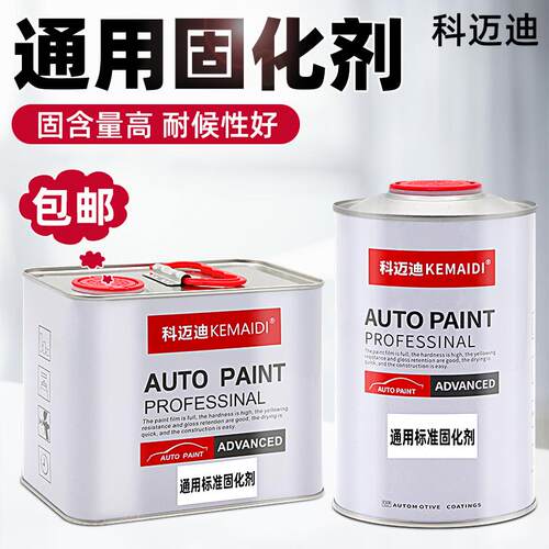 Cemreo迪汽车油漆固化剂通用型快干 干催干 干硬化剂清漆涂料油性