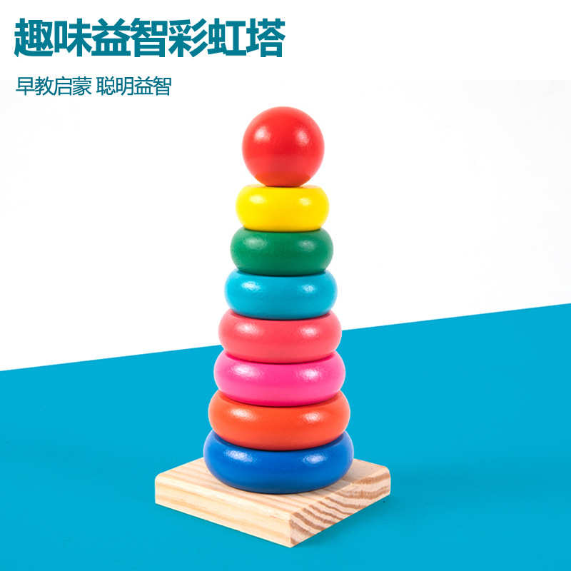 木制早教彩虹塔玩具大号叠叠乐积木套柱儿童套圈小丑不倒翁叠叠高