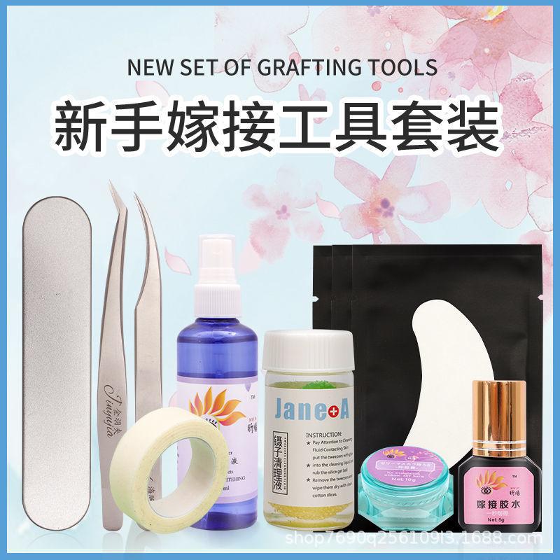 初学者睫毛嫁接嫁接工具假睫毛