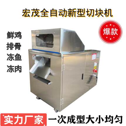全自动剁块机鸡鸭鹅禽类切块机多功能牛羊肉冻肉切丁切块机