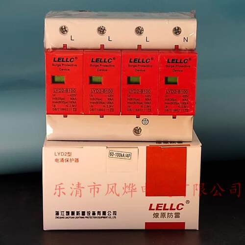燎原LELLC三相电泳浪涌保护器LYD2-B100KA/4P避防雷器SPD开关电源