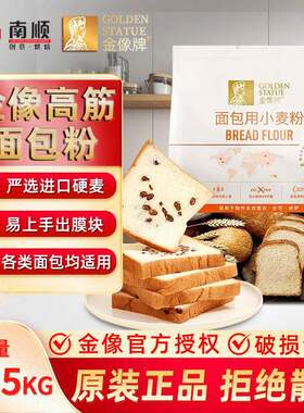 金像牌面包小麦粉2.25kg高筋粉面包吐司拉丝欧包面包机烘焙专用