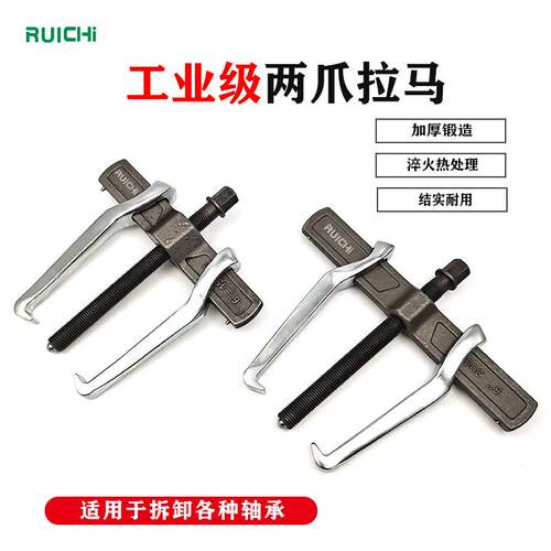 横梁两爪拉马器多功能轴承拆卸工具皮带轮拉拔取出器二脚两爪拉马