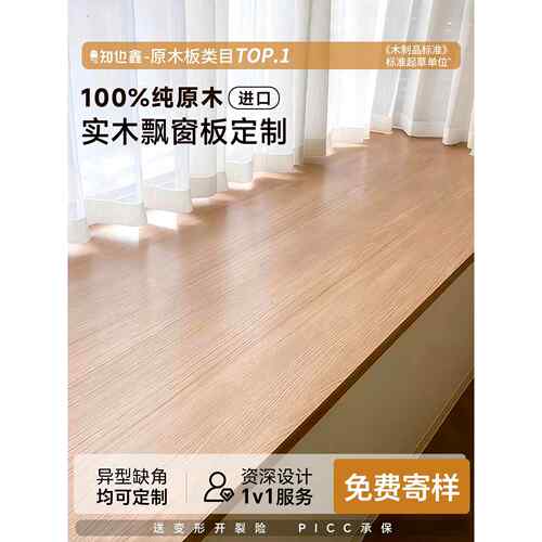 实木飘窗板台面板窗台加宽板改造神器延伸板包边板材原木木板定制