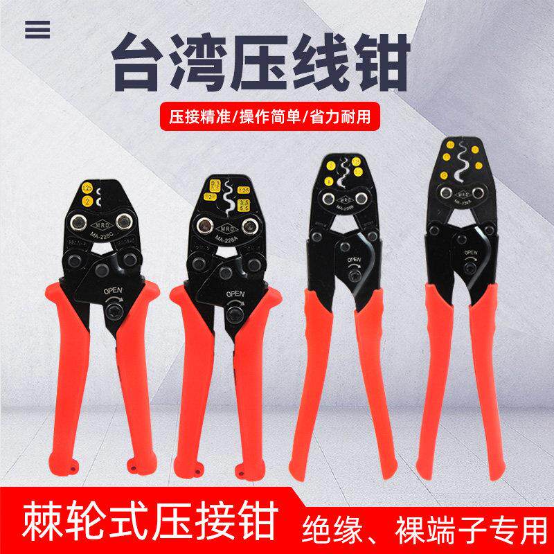 台湾快工压线钳MA-228A冷压端子钳裸端子接线钳棘轮电工压接钳子