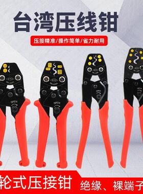 台湾快工压线钳MA-228A冷压端子钳裸端子接线钳棘轮电工压接钳子
