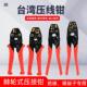 台湾快工压线钳MA 228A冷压端子钳裸端子接线钳棘轮电工压接钳子