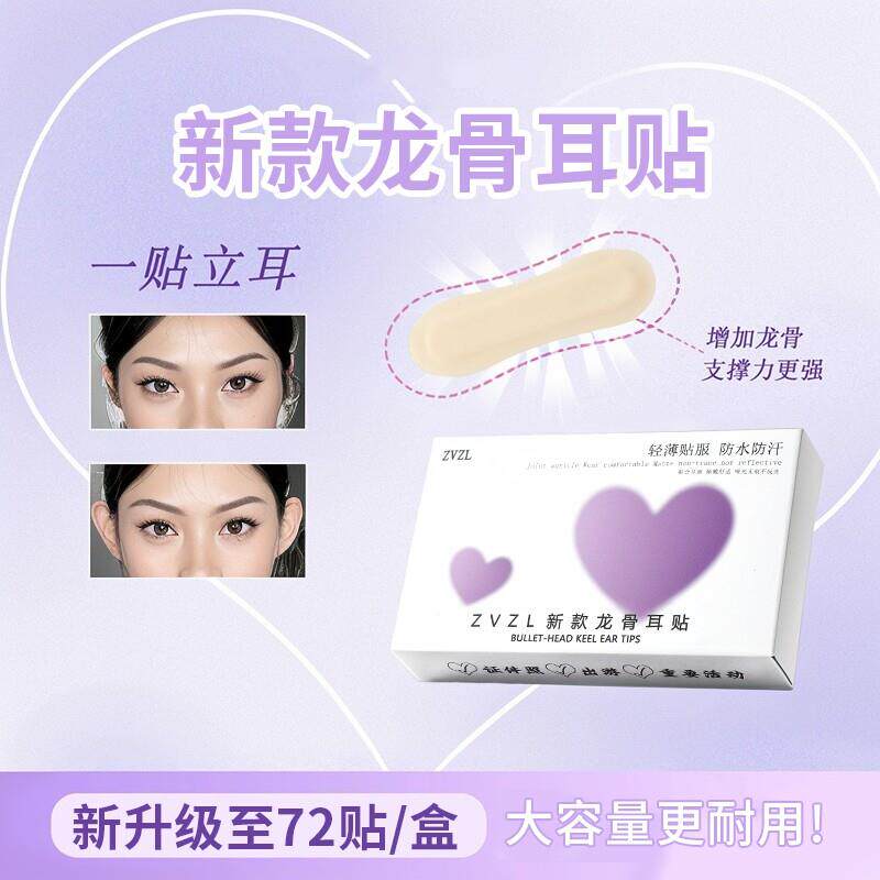 子弹头龙骨耳贴支撑力强贴合耳廓自然裸感肤色精灵耳显脸小大容量