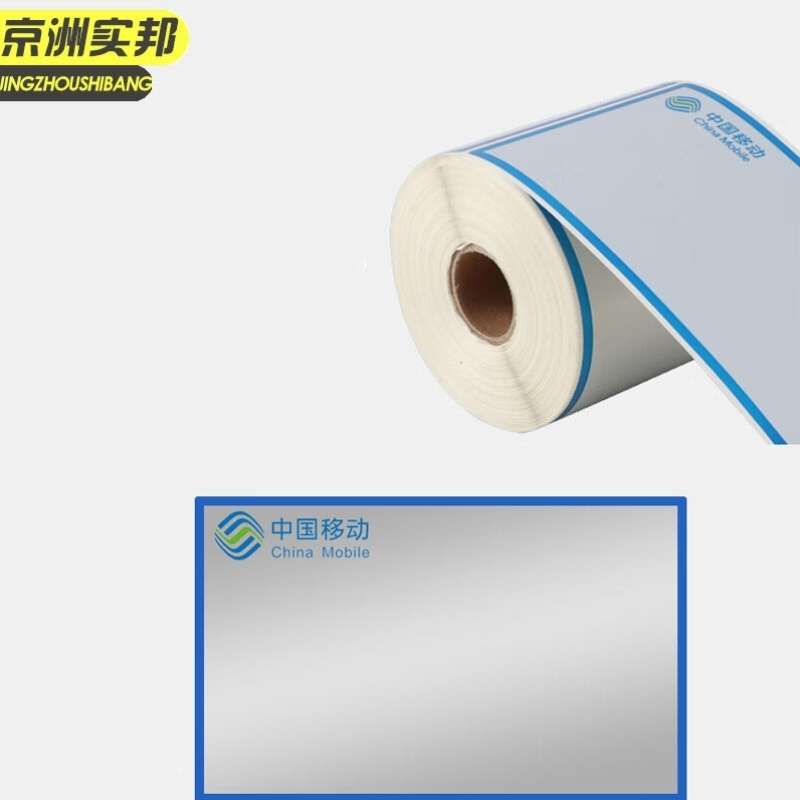 京洲实邦移动设备平面设备标签贴纸100*160mm300张/卷JZSB-2938