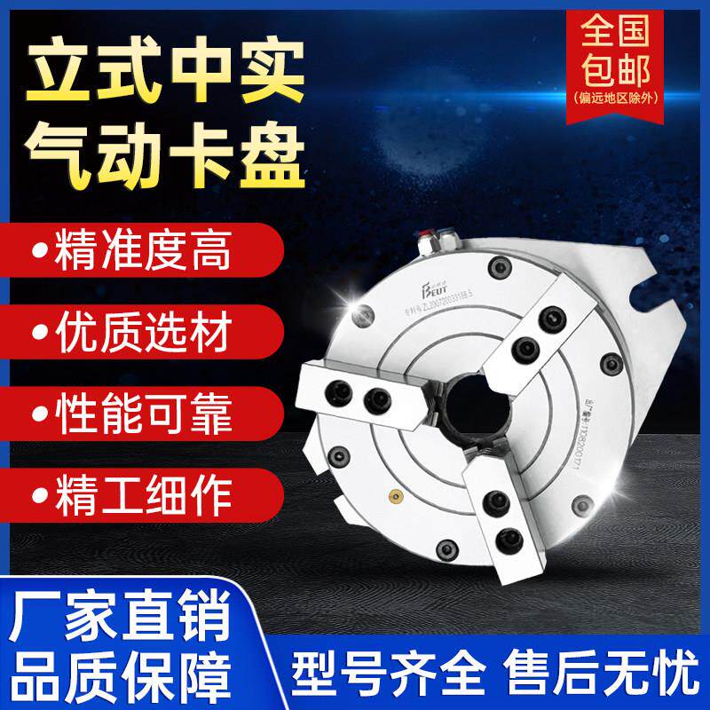 比优特气动卡盘三爪立式中实卡盘气液两用BK160.200250KL加工中心