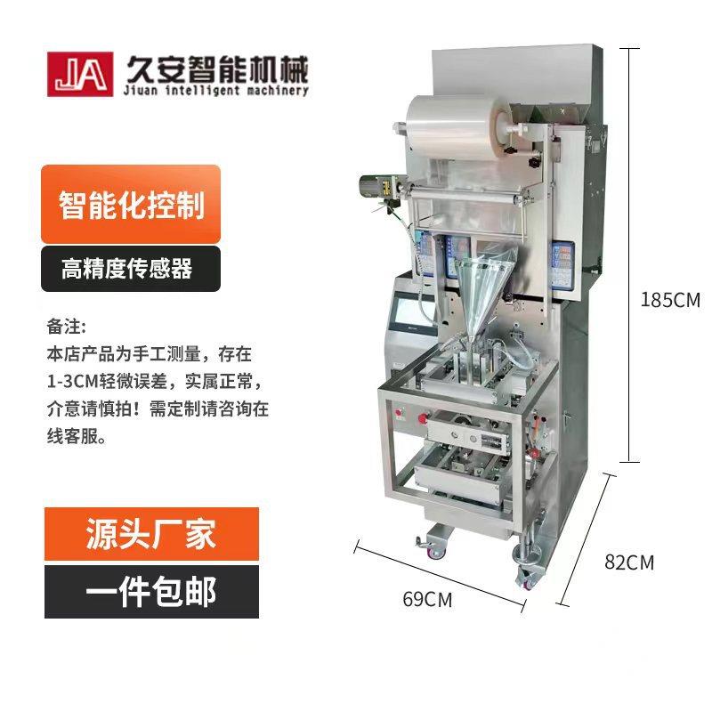 全自动立多功能式四边封包装机食品颗粒分装机液体分装机