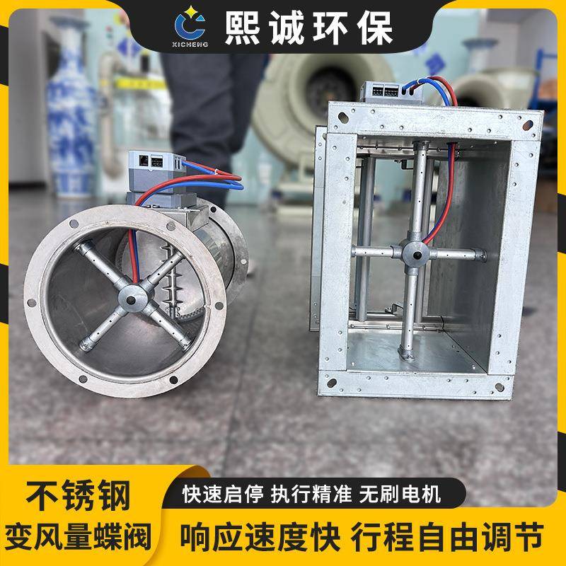 熙诚环保洁净室排风风量调节阀不锈钢圆形电动风阀VAV变风量蝶阀