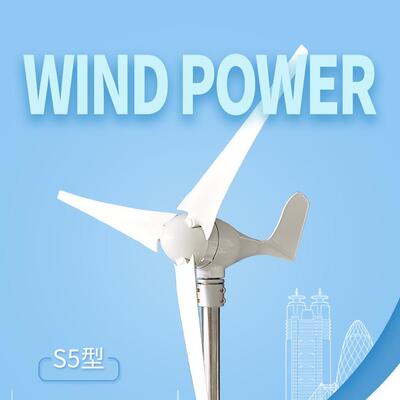 厂家直销200w风力发电机，跨境电商小型风力发电机S5200w
