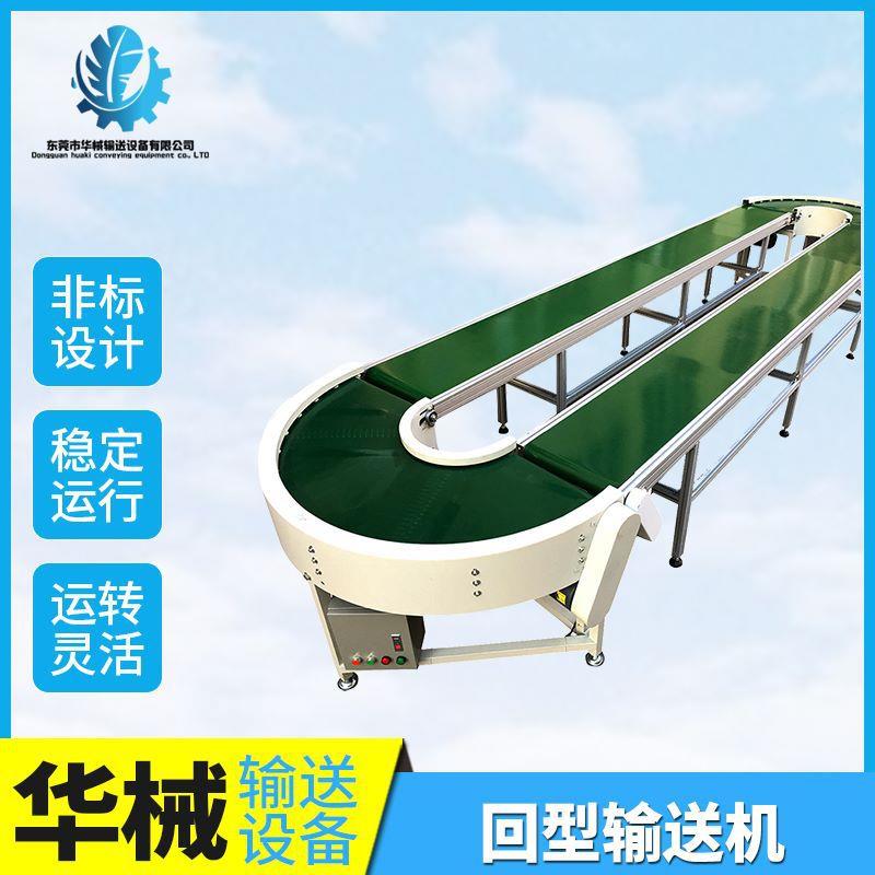 供应回型皮带转弯输送机U型输送机物流分拣运输机设备非标品