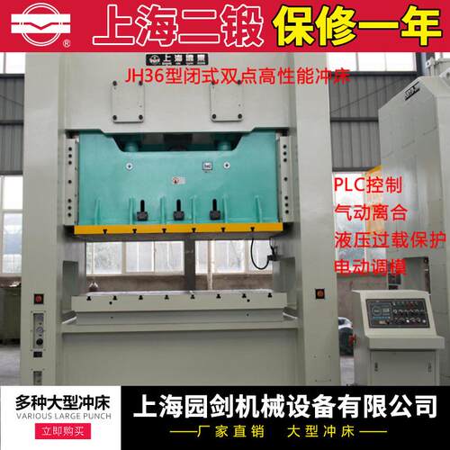 凹凸牌冲床（闭式双点）JH36-315T