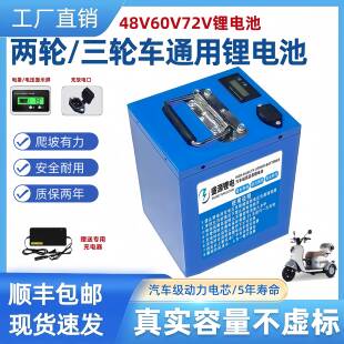新国标18650锂电池两轮车三轮车通用型48V60V72v原装 大容量