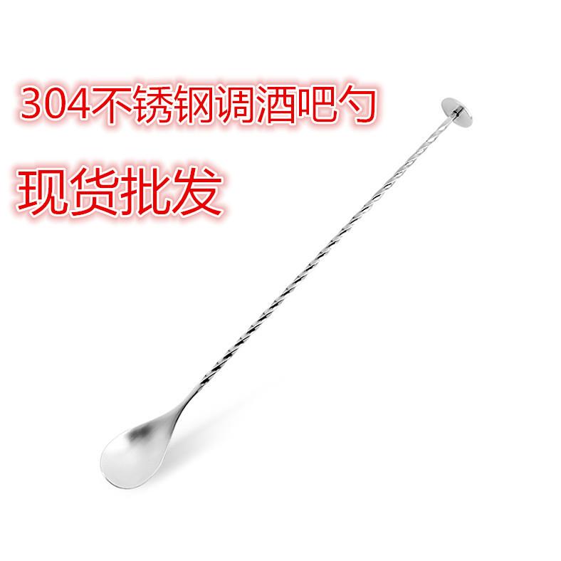 厂家现货304不锈钢调酒吧勺长柄调酒棒鸡尾酒搅拌勺子螺纹酒吧匙