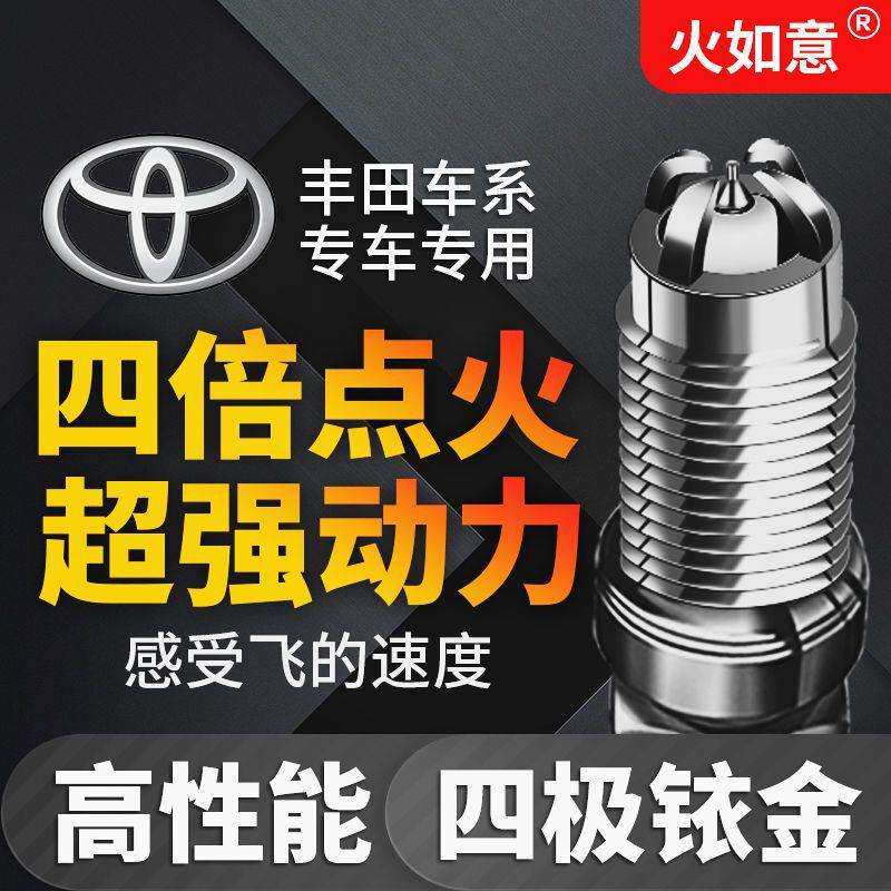 加强版四极铱金火花塞适配丰田凯美瑞汉兰达威兰达雷凌锋兰达凌尚 - 实物图