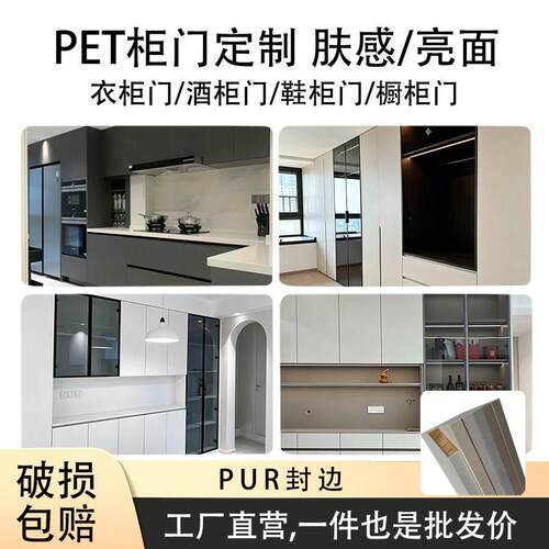 PET高光门板定制肤感柜门橱柜吊柜衣柜门鞋柜门酒柜门全屋定制