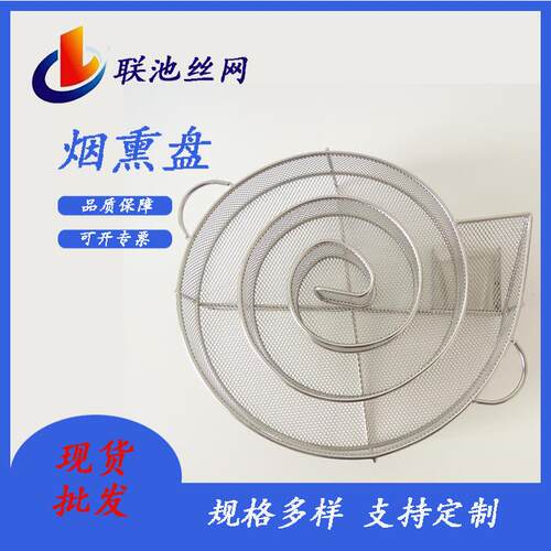 现货BBQ不锈钢烟熏网盘烧烤盘烟熏网篮冷烟发生器烟熏网盒