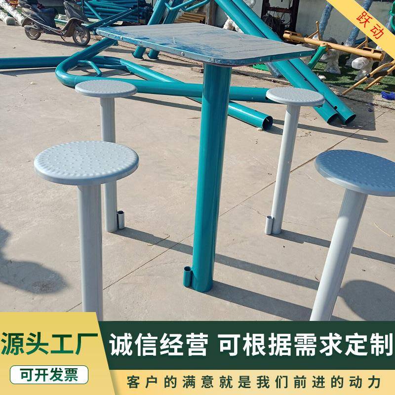 室外组合健身路径户外棋牌桌钢制体育锻炼小区公园运动棋盘桌