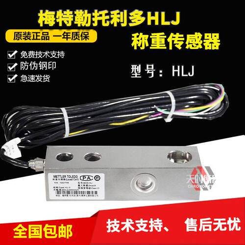 梅特勒-托利HJ-0.5t1tL称重感测器HLJ-HLJ拌2搅站感测器HLJ-25多0