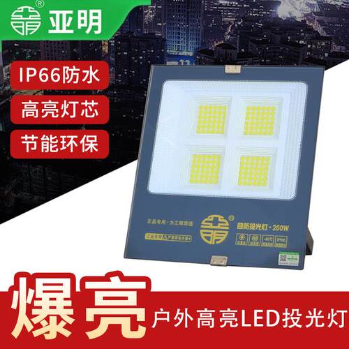 上海亚明LED灯射灯户外防水探照灯工程专用球场灯工业车间照明灯