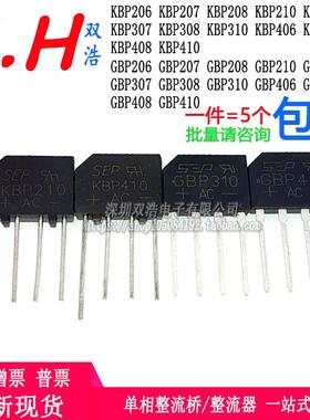GBP206 208 210 306 307 308 310 406 408 410 KBP整流器全新桥堆