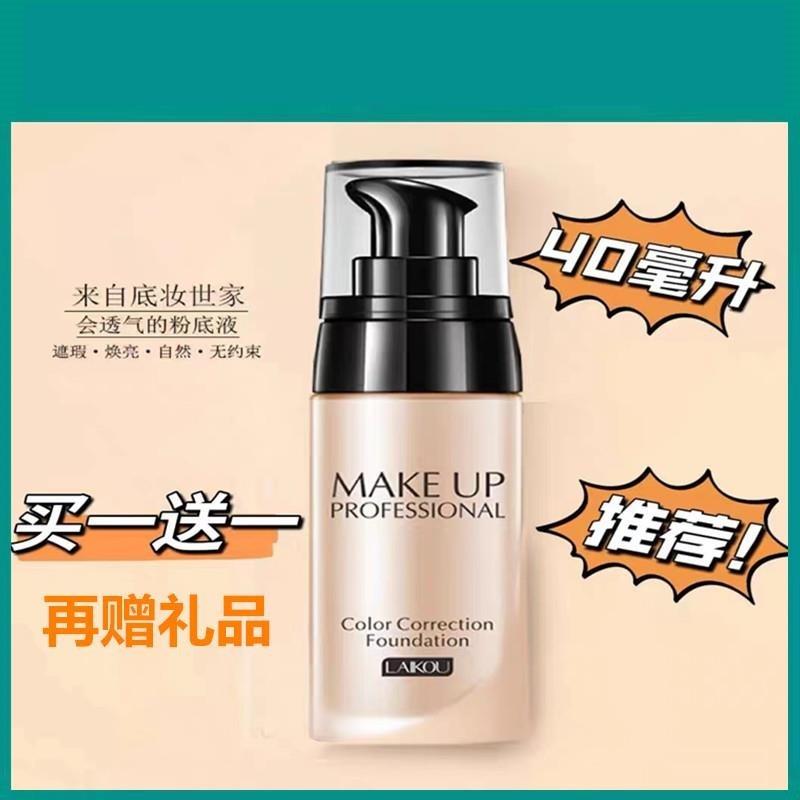 粉底液持久不脱妆遮瑕保湿控油混干油皮bb霜