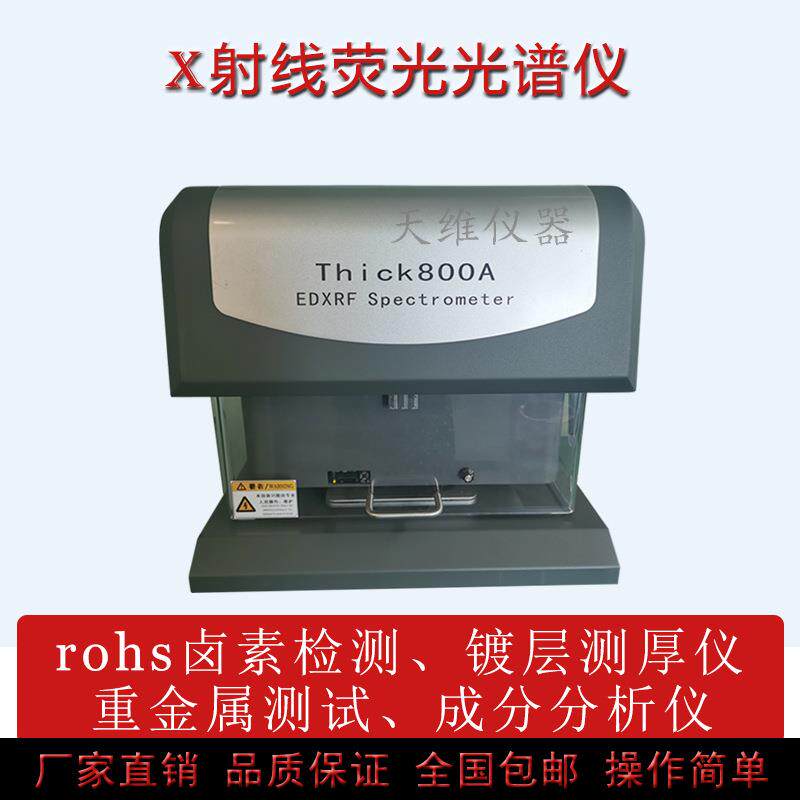 铜排锡层测厚仪天瑞仪器金属镀层测厚仪镀层Thick800A