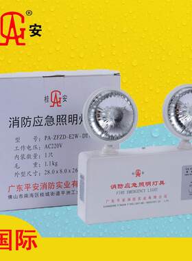 平安/桂安消防应急照明灯紧急停电充电式安全出口指示疏散双头灯