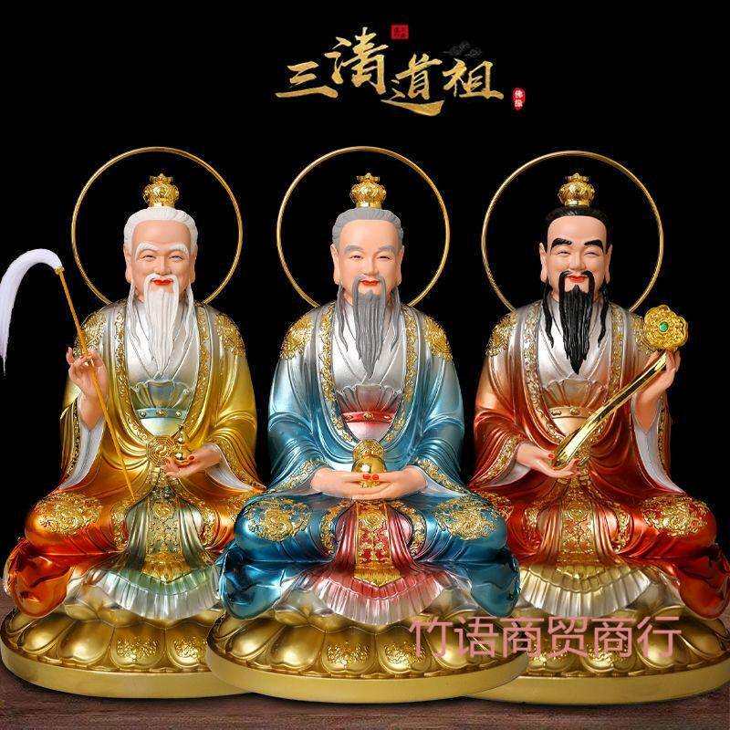 三清道祖神像祖师爷供奉摆件道家太上老君摆件家用上清道德天尊像
