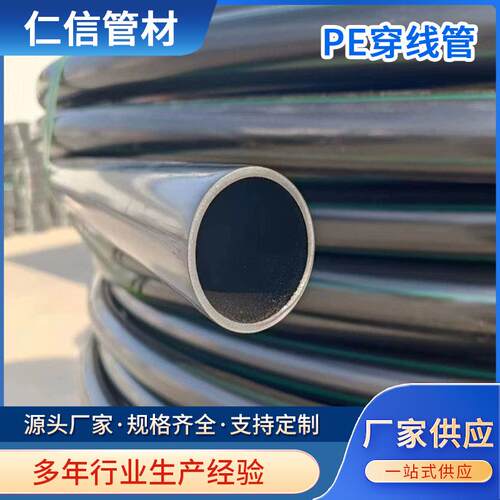 厂家销售PE穿线管pe给水管农田灌溉管pe盘管现货供应规格全PE管全