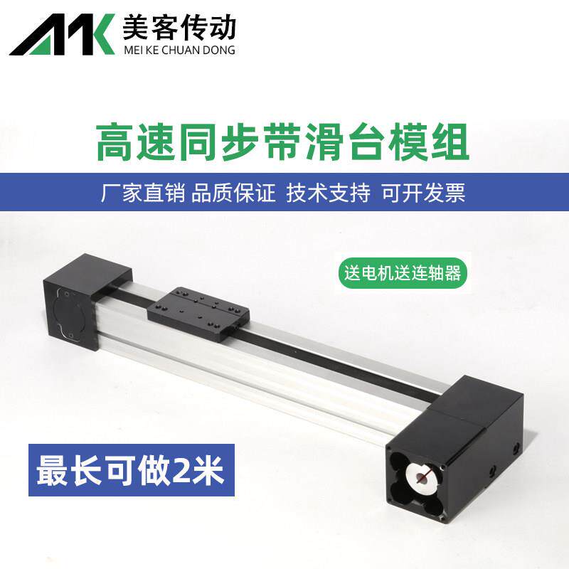 XF50皮带滑台模组高速直线 线模组密封同步带滑台工作台侧装精密