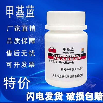 旗舰店官方正品甲基蓝 25g 水溶性苯胺蓝 IND 指示剂BS实验用化学