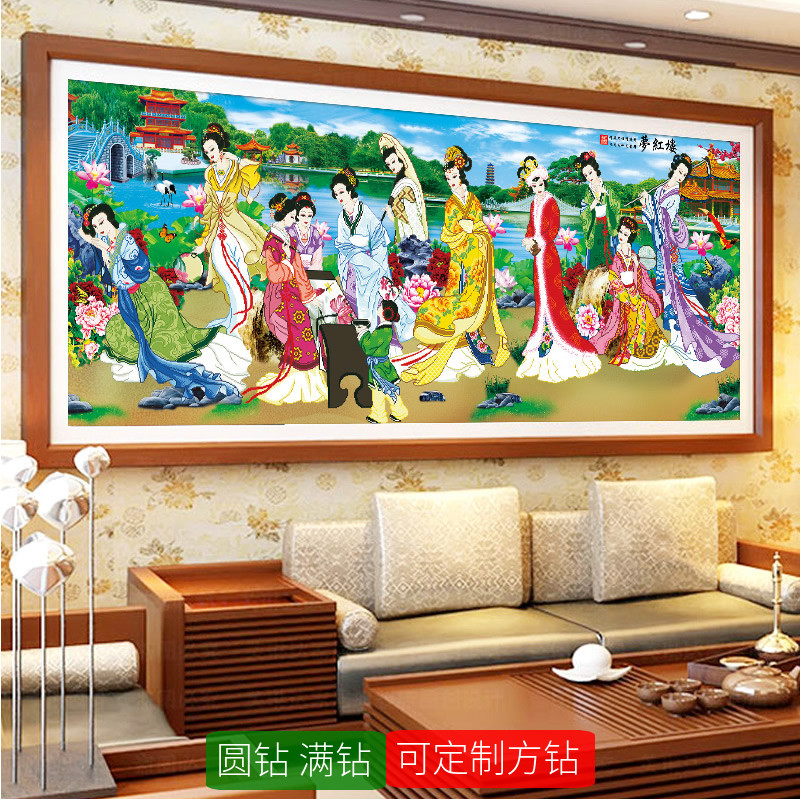 5d红楼梦群芳钻石绣满钻新款金陵十二金钗半贴十字绣琴棋书画美女