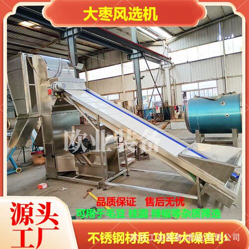 葡萄干风选清洗机 豆类风选去杂质设备 辣椒自动配套风选清洗机
