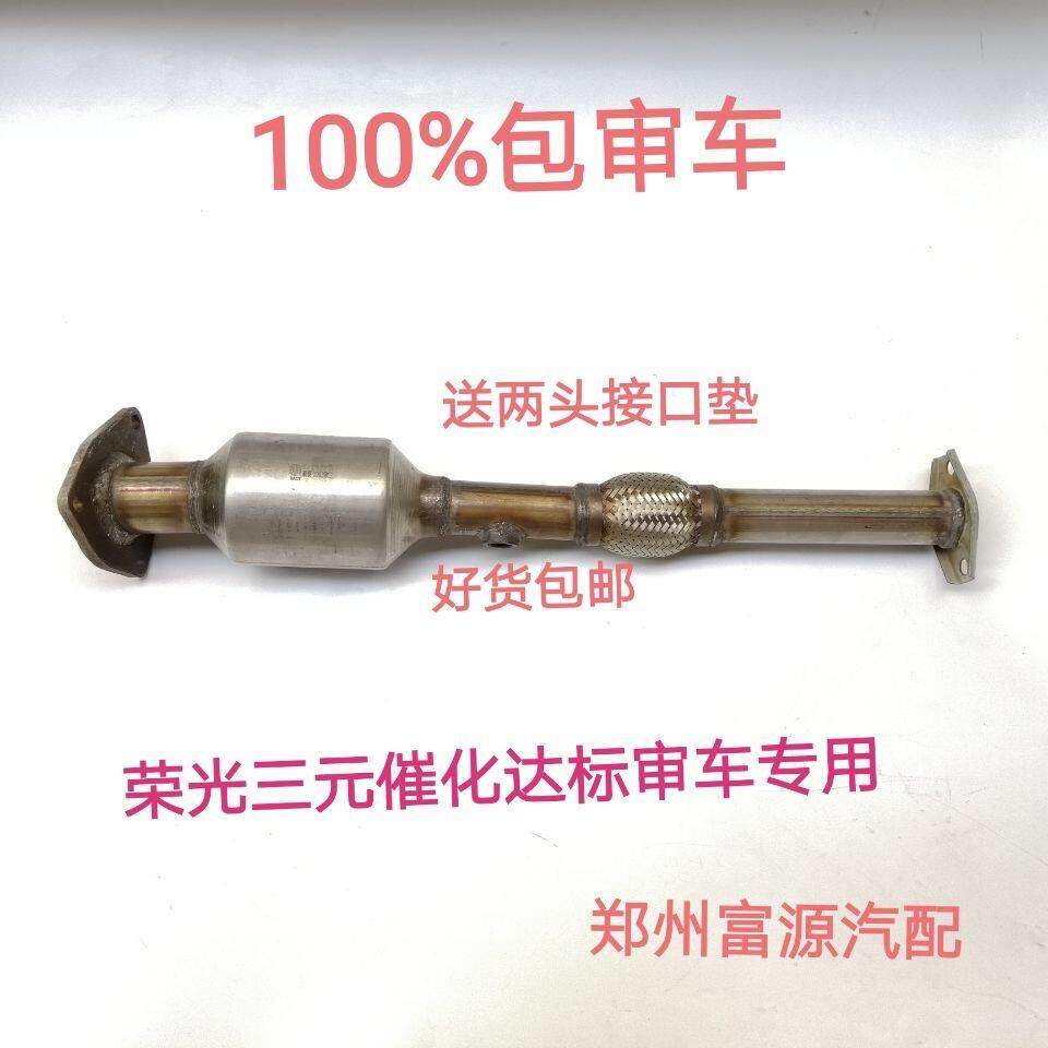 五菱荣光三元催化荣光1.2 原装 s1.5 6407汽车尾气净化器保验车