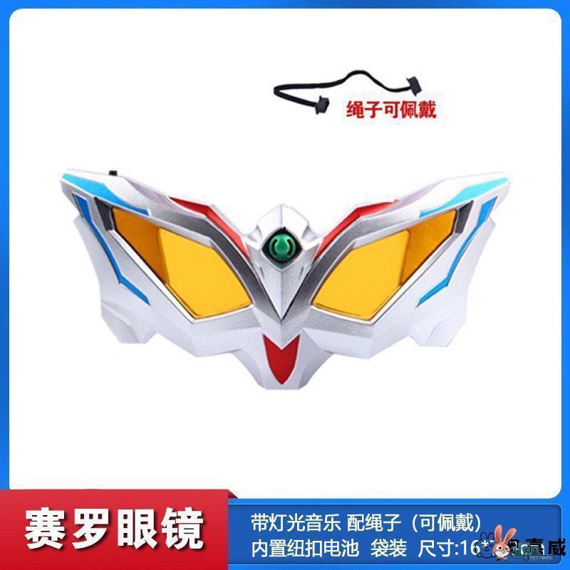 奥特曼变身器无限赛罗眼镜灯光音效令迦超人儿童玩具捷德升华器