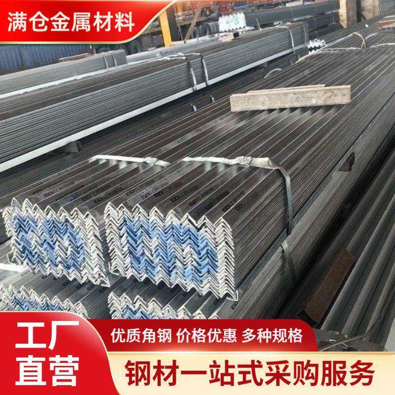 现货Q235B镀锌角钢角铁多规格万能等边联塑角钢厂家支架